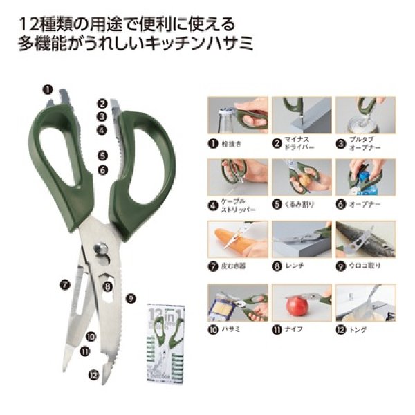 １２ｉｎ１　多機能マルチハサミの写真