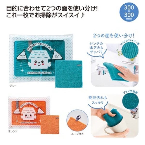 お掃除はかどる２面クロスの写真