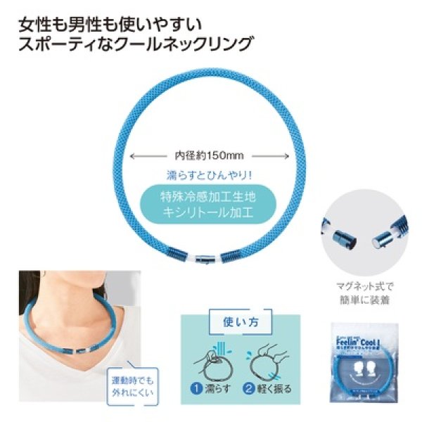 首元ひんやりスポーティリングの写真