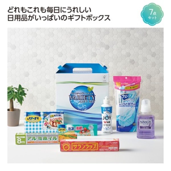 充実生活プラチナギフトセットの写真