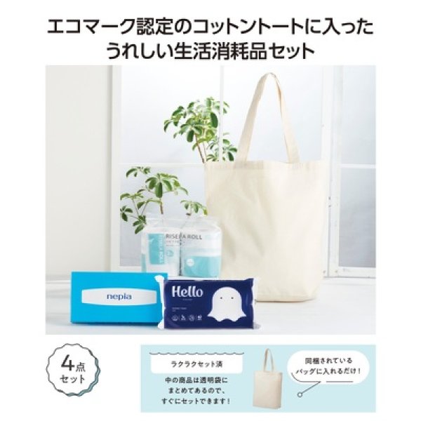 トートバッグギフト　ペーパーセットの写真