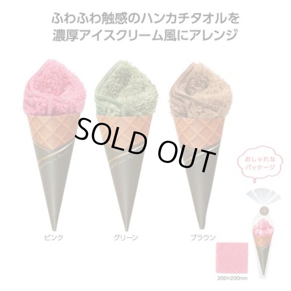 リッチチョコ　ソフトクリームタオルの写真