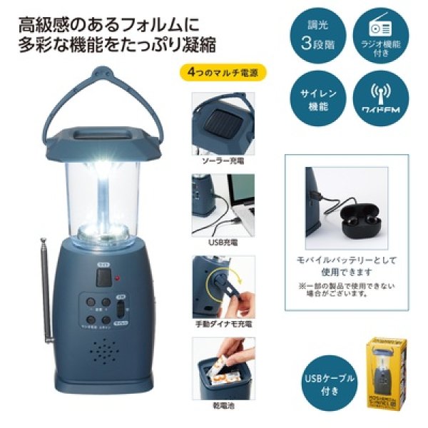 モシモニソナエル　マルチ電源ラジオランタンの写真