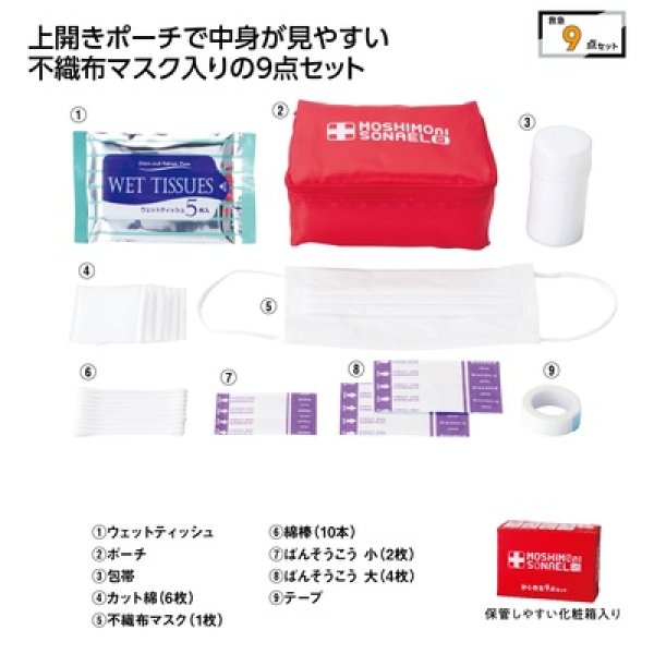 モシモニソナエル　安心救急９点セットの写真