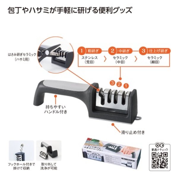ハサミも研げる４連式シャープナーの写真
