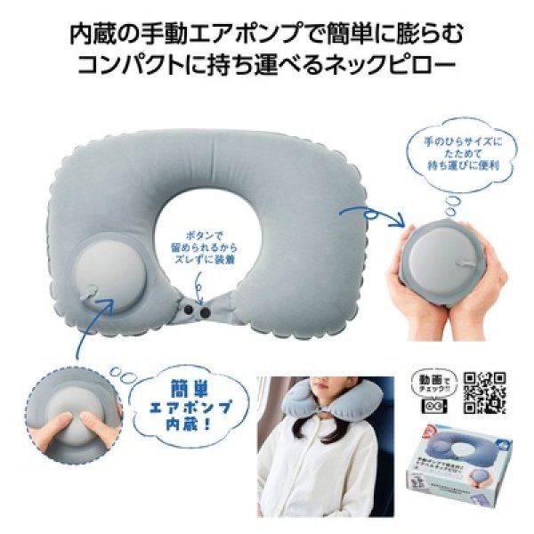 手動ポンプで衛生的！トラベルネックピローの写真