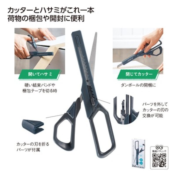 ２ｉｎ１　カッター付ハサミの写真
