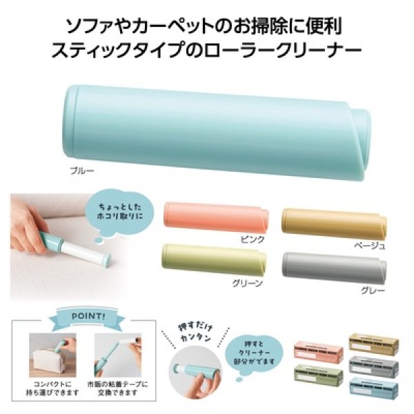 ミームー　ローラークリーナーの写真