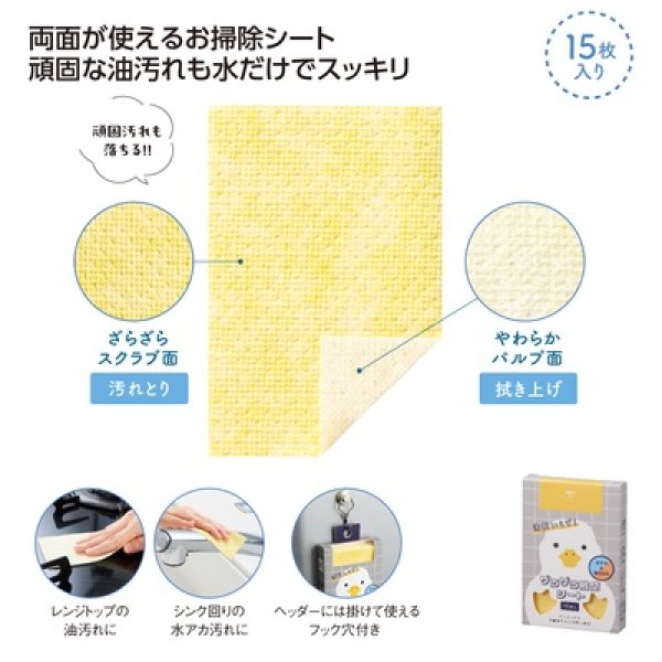 洗剤いらず！ザラザラ触感シート１５枚入の写真