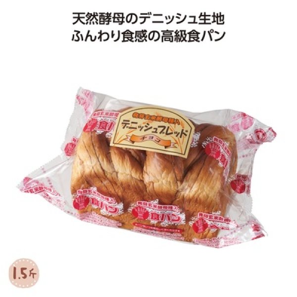 天然酵母デニッシュブレッド１．５斤　チョコ味の写真