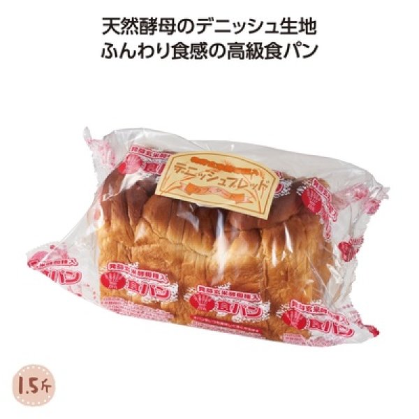 天然酵母デニッシュブレッド１．５斤　カスタード味の写真