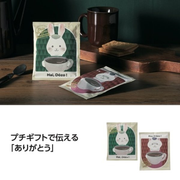 感謝の気持ちドリップコーヒー１袋の写真