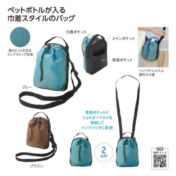 ボトルも入るショルダーバッグの写真