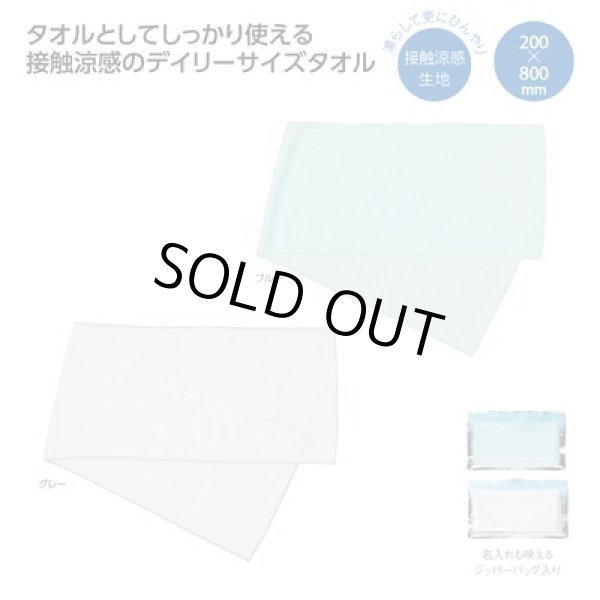 ひんやりクール　デイリータオルの写真