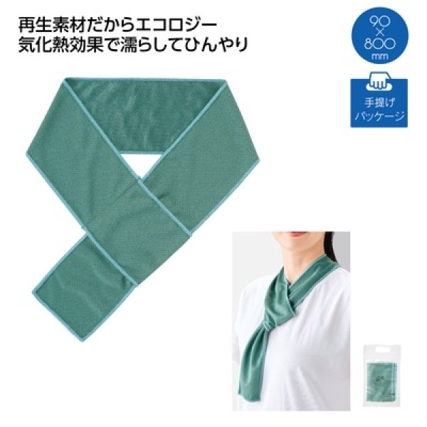 リル　再生ＰＥＴクールタオルの写真