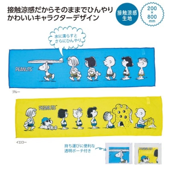 スヌーピーライン　クールタオルの写真