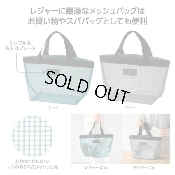 メッシュトートバッグの写真