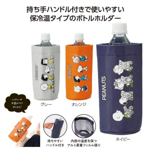 スヌーピーライン　ボトルホルダーの写真