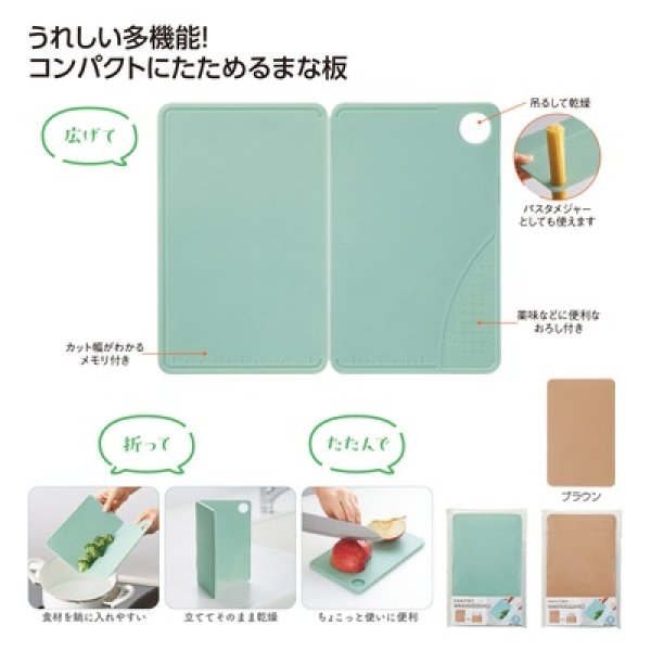 スマシェフ　たためる多機能まな板の写真