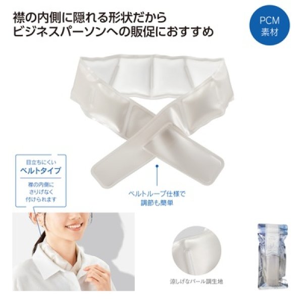 ネッククーラーベルトの写真