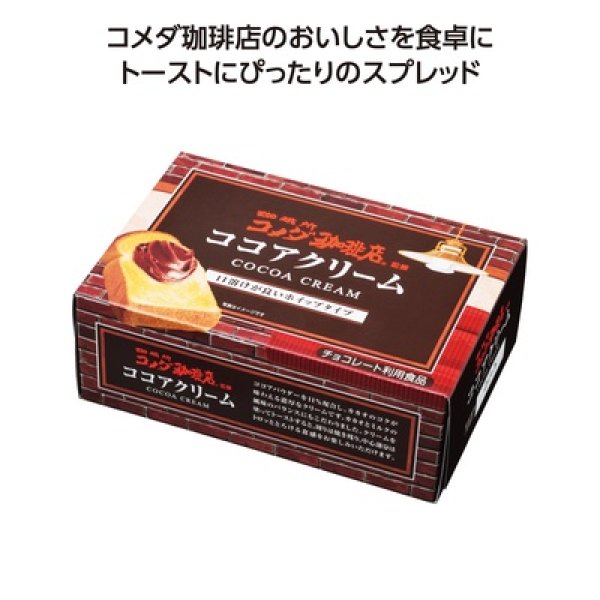 コメダ珈琲店監修クリーム　ココアの写真