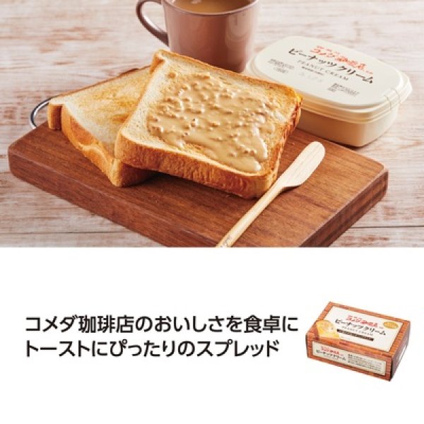 コメダ珈琲店監修クリーム　ピーナッツの写真