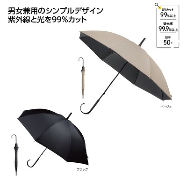 ベーシックカラー晴雨兼用長傘の写真