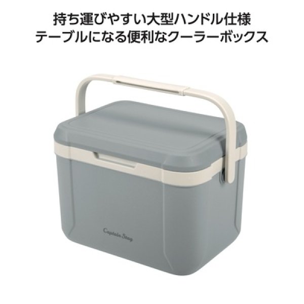 キャプテンスタッグ　シャルマンクーラーボックス　アイスグレーの写真