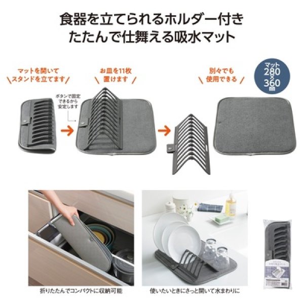 スタンド付水切り吸水マットの写真