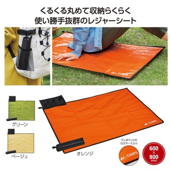 キャンプス　スティックレジャーシートの写真