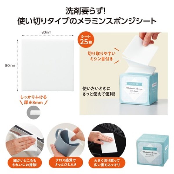 ちぎってお掃除！メラミンスポンジシートの写真