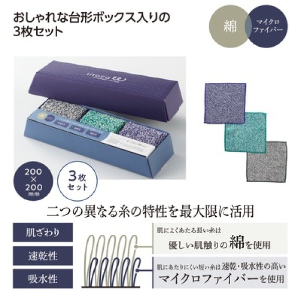 いいとこダブル　ハンカチタオル３枚セットの写真