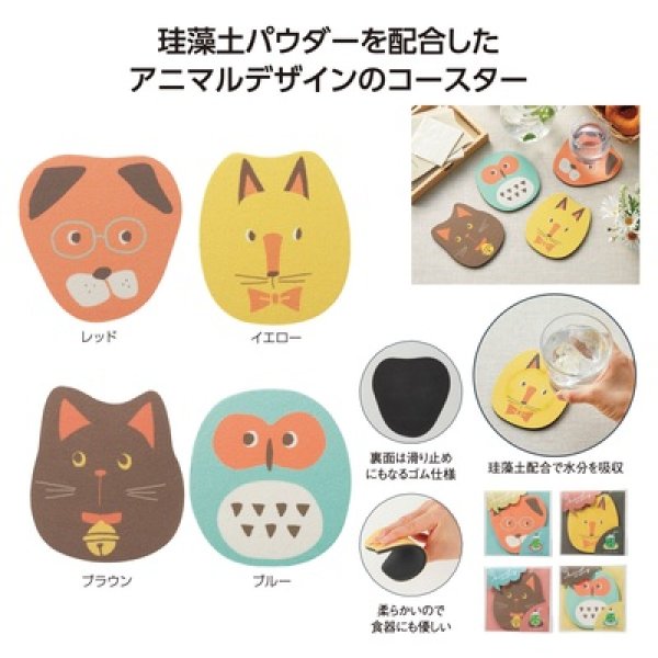 アニマルメリー　珪藻土ソフトコースターの写真