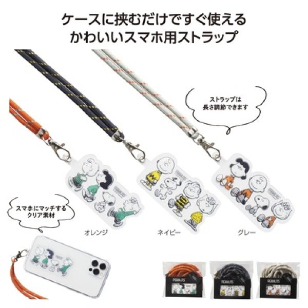 スヌーピーライン　スマホストラップの写真