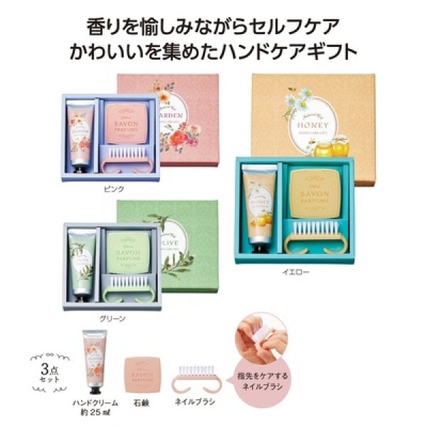 ラベール　ハンドケアギフトの写真