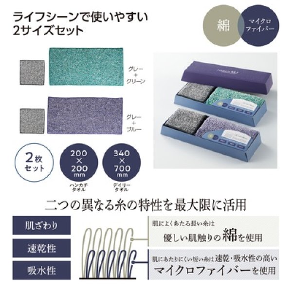 いいとこダブル　デイリータオルセットの写真