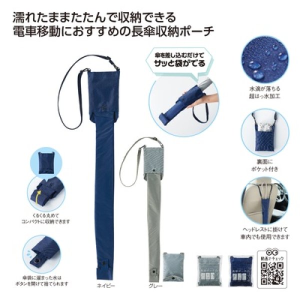 差し込むだけで広がる　長傘ポーチの写真