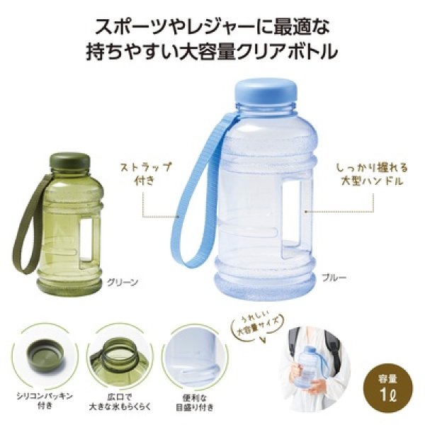 大容量アクティブボトル１．０Ｌの写真