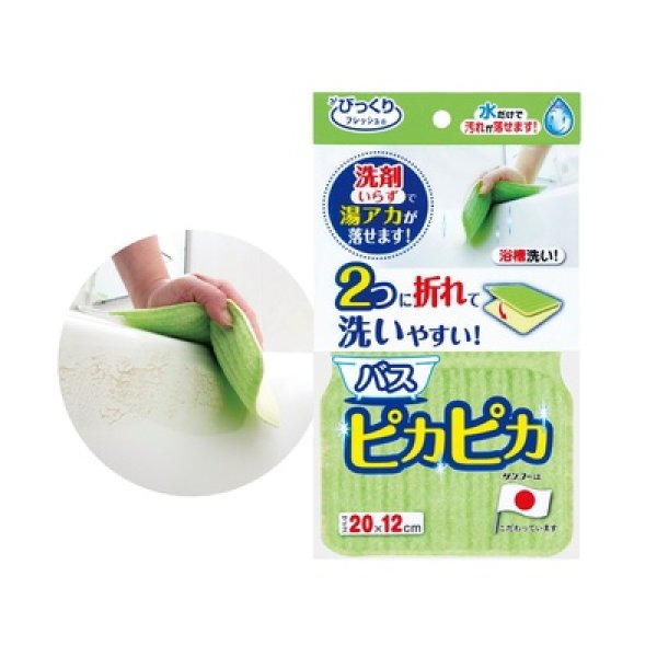 バスピカピカの写真