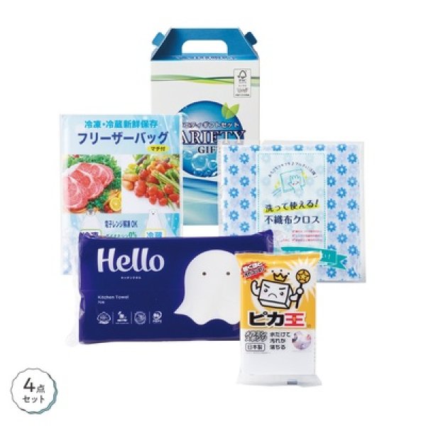 快適ライフ応援セット　バラエティの写真