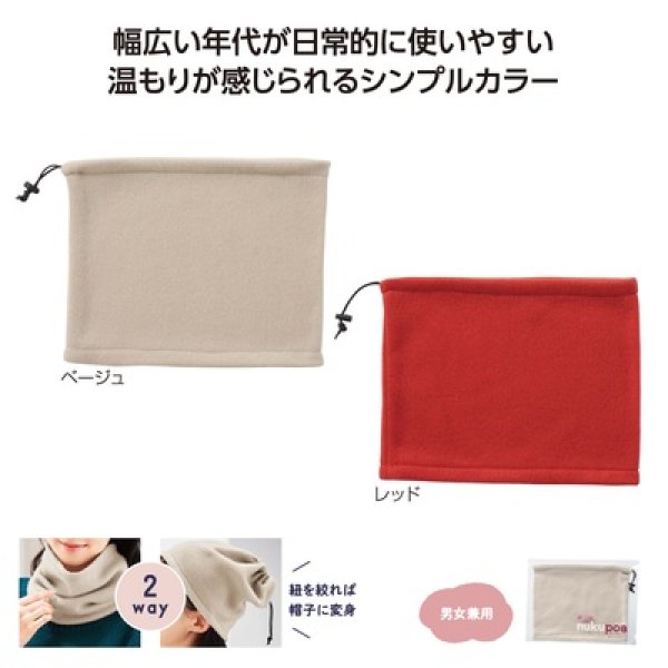 ぬくぽあ　ネックウォーマーの写真