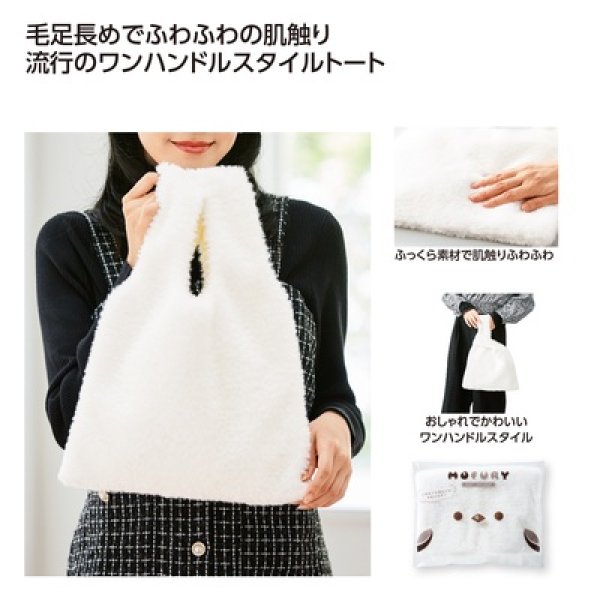 モフリー　ファーバッグの写真