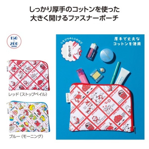 チャーミーレトロ　コットンポーチの写真