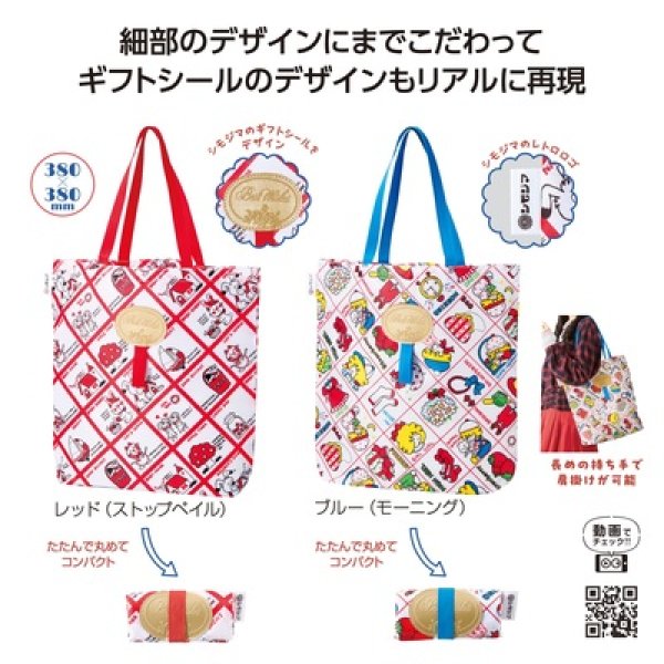 チャーミーレトロ　デイリートートの写真