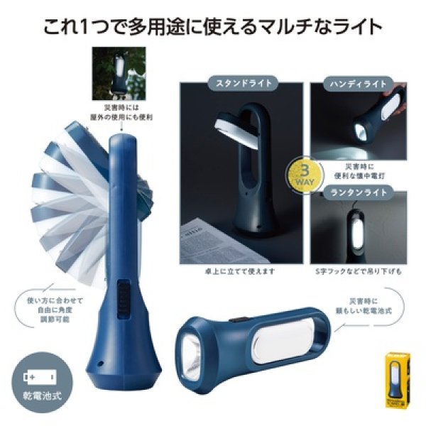 モシモニソナエル　３ＷＡＹマルチライトの写真