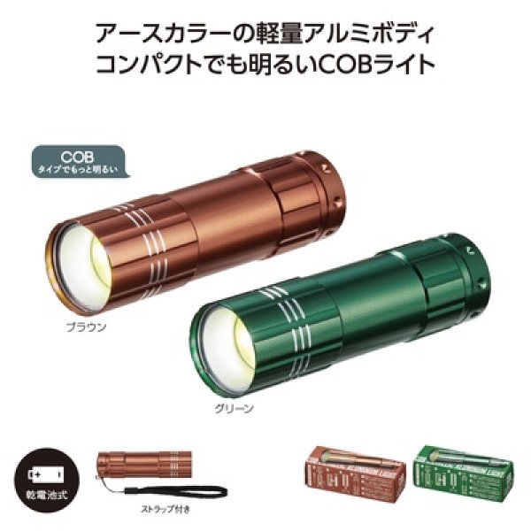 ＣＯＢメタリックアルミライトの写真