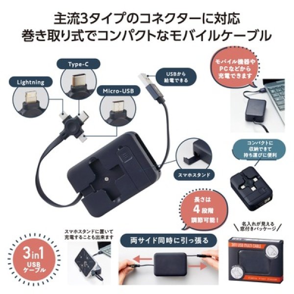 スマホスタンド付　３ｉｎ１ＵＳＢケーブルの写真