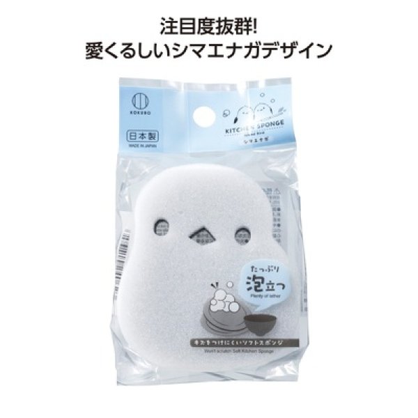 シマエナガキッチンスポンジの写真