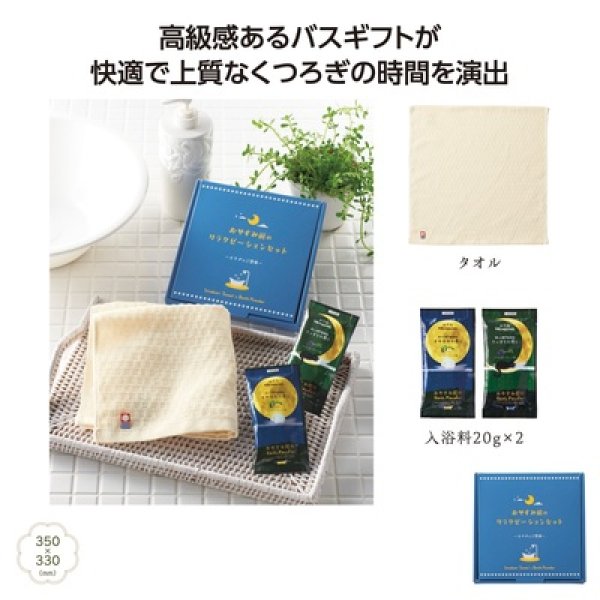 カラダのご褒美　おやすみ前のリラクゼーションセットの写真