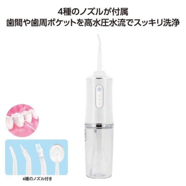 ＵＳＢ充電式　口腔洗浄機デンタルクリアの写真
